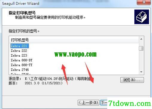 斑马Zebra 221打印机驱动 v2021.3.0正版