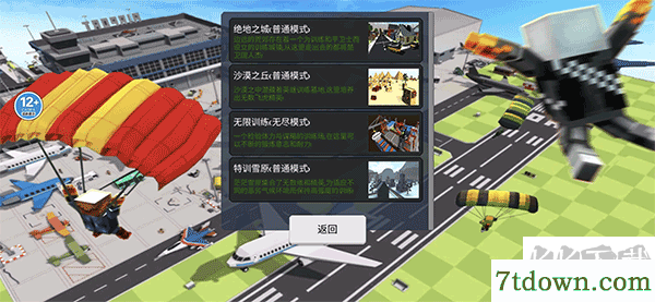 一起跳机场