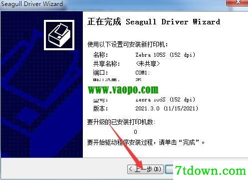 斑马Zebra 105S打印机驱动 v2021.3.0正版