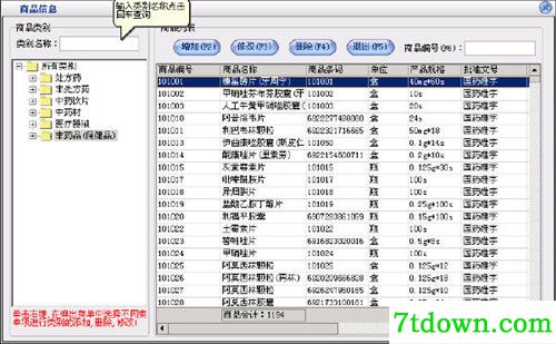 美萍医药销售管理系统完美内购版基本介绍