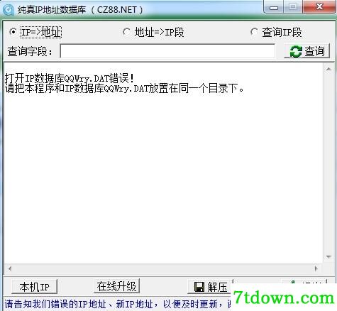 腾讯QQip地址数据库