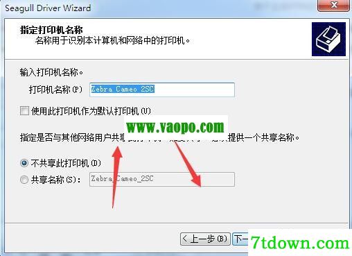 斑马Zebra Cameo 2SC打印机驱动 v2021.3.0正版