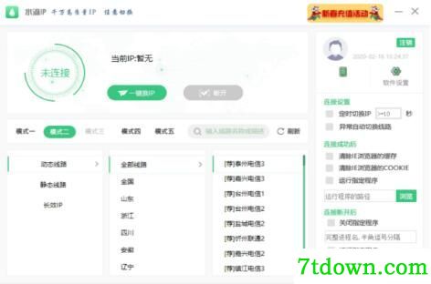 水滴ip代理辅助软件2