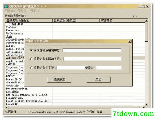 亿愿文件夹名称批量修改下载截图1