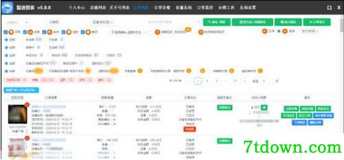 智速管家下载功能简介