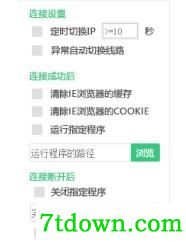 水滴ip代理辅助软件3
