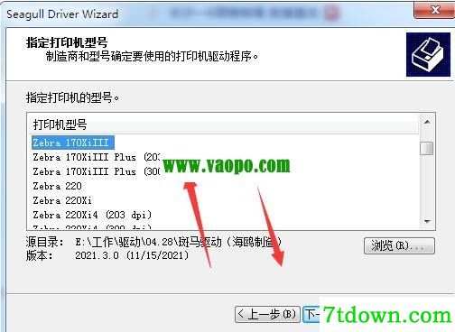 斑马Zebra 170XiIII打印机驱动 v2021.3.0正版