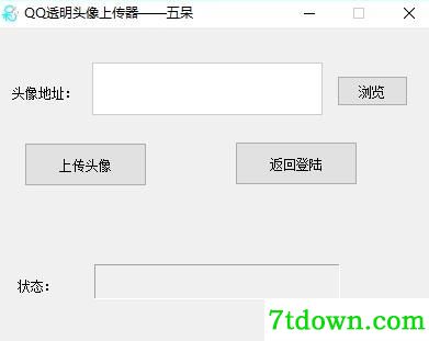 QQ透明头像上传软件