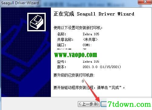斑马Zebra 105打印机驱动 v2021.3.0正版