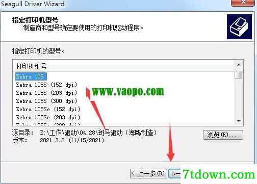 斑马Zebra 105打印机驱动 v2021.3.0正版
