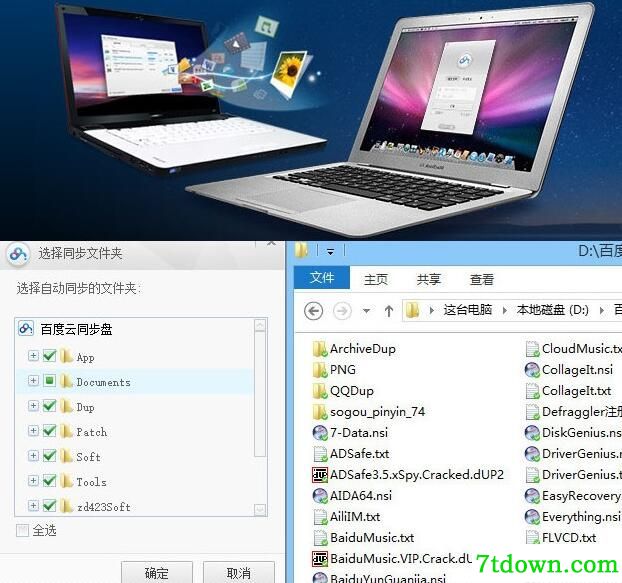 百度云同步盘绿色自用版