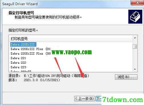 斑马Zebra 220XiIII打印机驱动 v2021.3.0正版