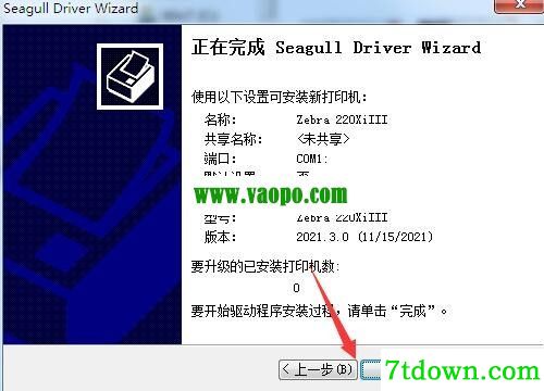 斑马Zebra 220XiIII打印机驱动 v2021.3.0正版