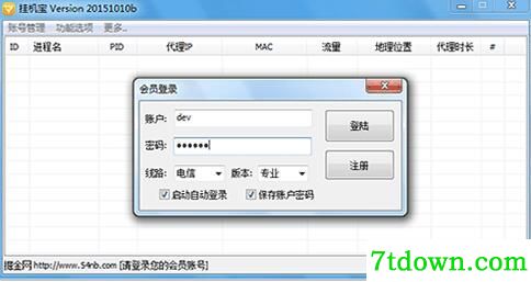 挂机宝网络代理客户端软件3