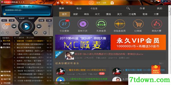 高品质DJ音乐盒下载截图1