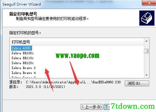 斑马Zebra A300打印机驱动 v2021.3.0正版