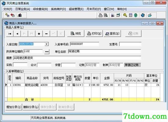 天风商业信息软件