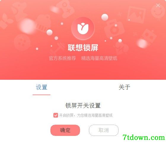 联想锁屏
