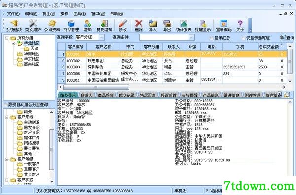 超易客户管理软件
