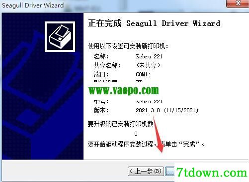 斑马Zebra 221打印机驱动 v2021.3.0正版