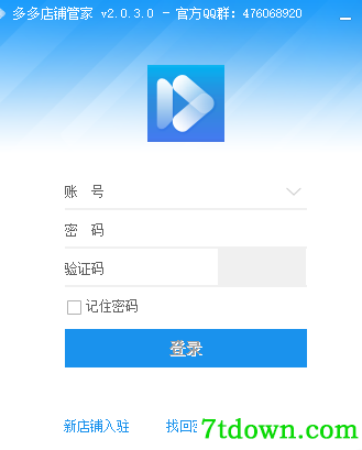 多多店铺管家采集软件