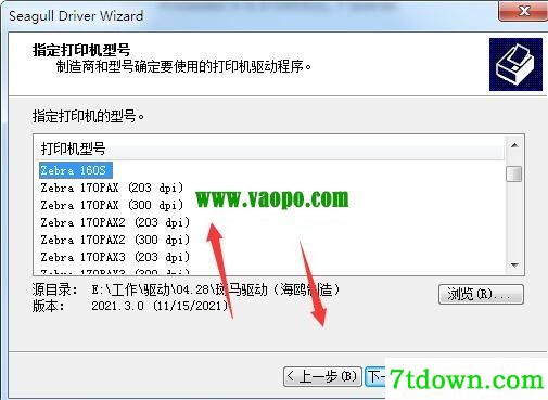 斑马Zebra 160S打印机驱动 v2021.3.0正版