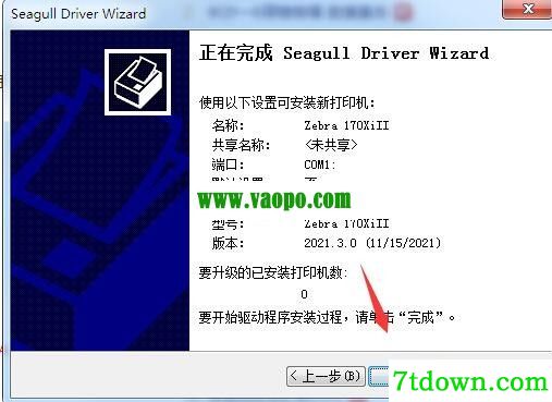 斑马Zebra 170XiII打印机驱动 v2021.3.0正版