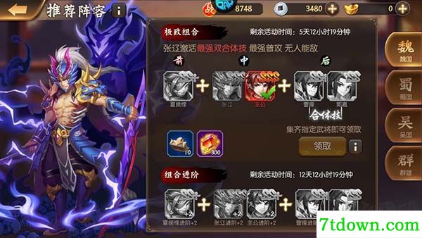 拿下三国