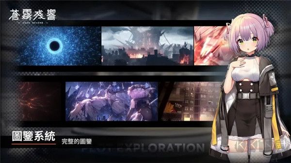 苍雾残响女角色版 v4.5.0安卓版