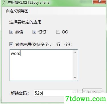 电脑软件锁