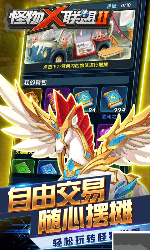怪物x联盟2官网版 v1.0.1安卓版