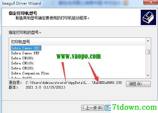 斑马Zebra Cameo 3SC打印机驱动 v2021.3.0正版