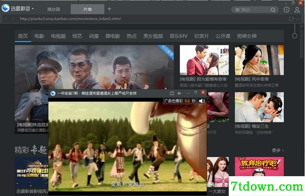 迅雷影音播放器会员内购版使用技巧1