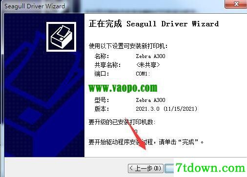 斑马Zebra A300打印机驱动 v2021.3.0正版