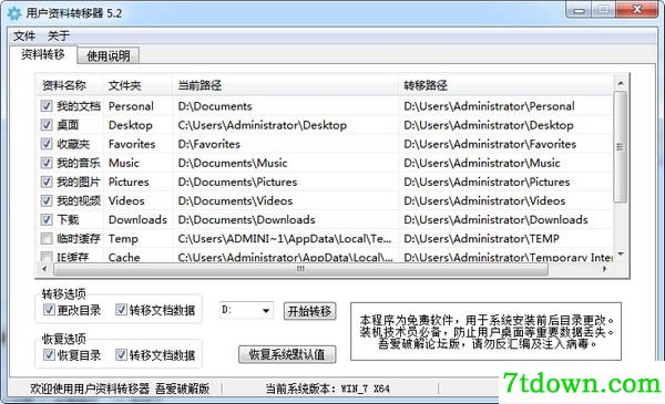 用户资料转移器下载截图1