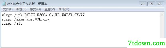 Win10工作站专业版KMS激活脚本