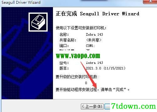斑马Zebra 143打印机驱动 v2021.3.0正版