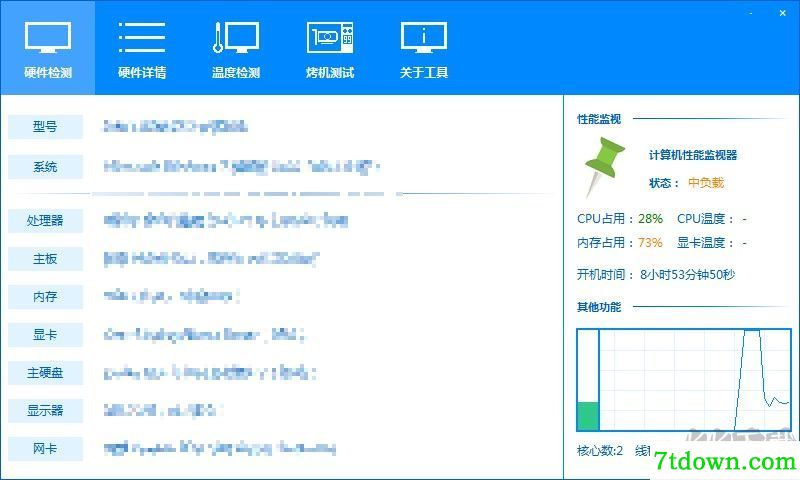 电脑硬件检测软件下载免费版