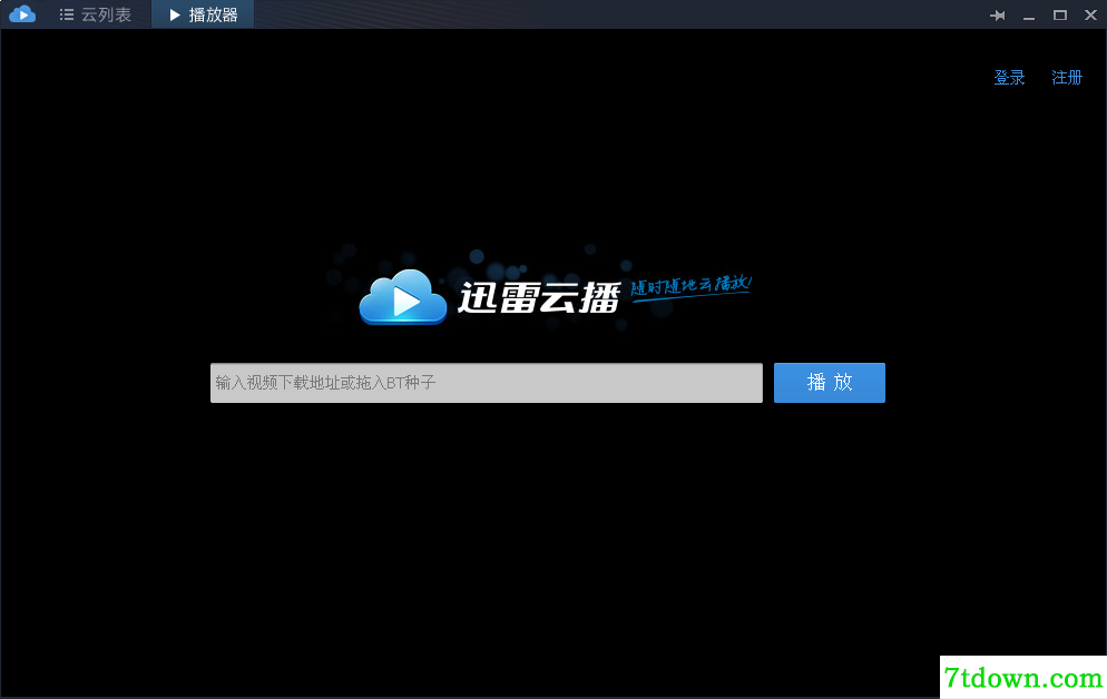 迅雷云播放