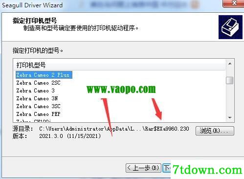 斑马Zebra Cameo 2 Plus打印机驱动 v2021.3.0正版