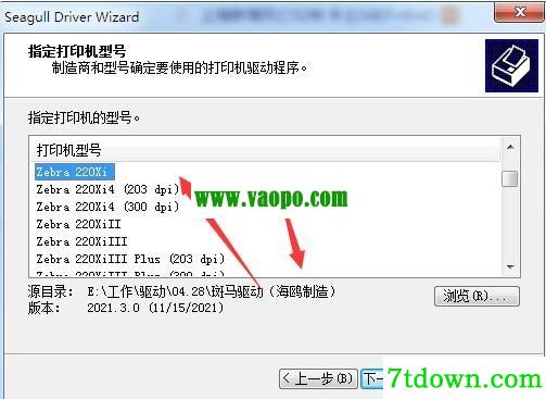 斑马Zebra 220Xi打印机驱动 v2021.3.0正版