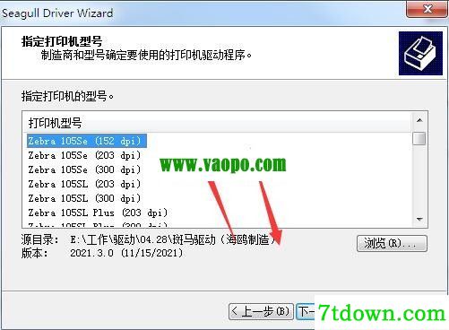 斑马Zebra 105Se打印机驱动 v2021.3.0正版