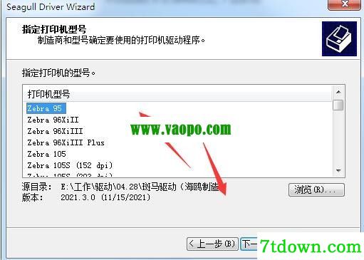 斑马Zebra 95打印机驱动 v2021.3.0正版