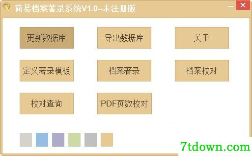 简易档案著录系统完整版