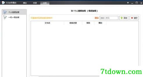ev加密播放器内购版