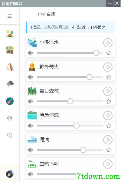 彩虹白噪音