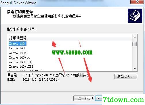 斑马Zebra 130打印机驱动 v2021.3.0正版