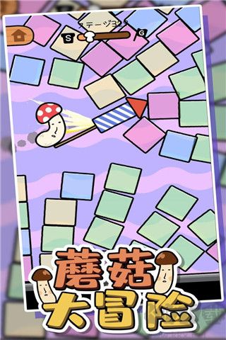 跳跃吧蘑菇君(mushroomflip)官网版 v1.5.1安卓版