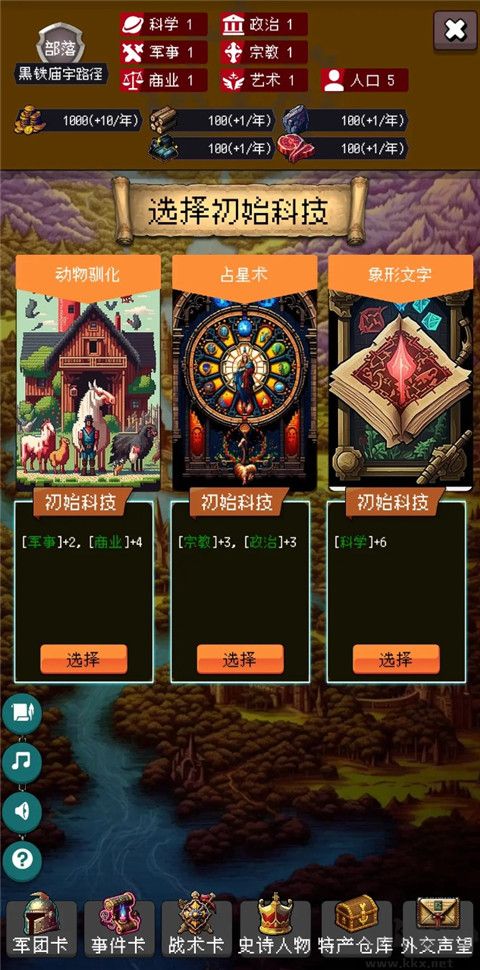 帝国的第99次重生官网版v2.6.1安卓版