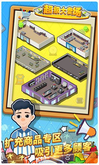 超级大卖场移动版 v.1.0.4安卓版